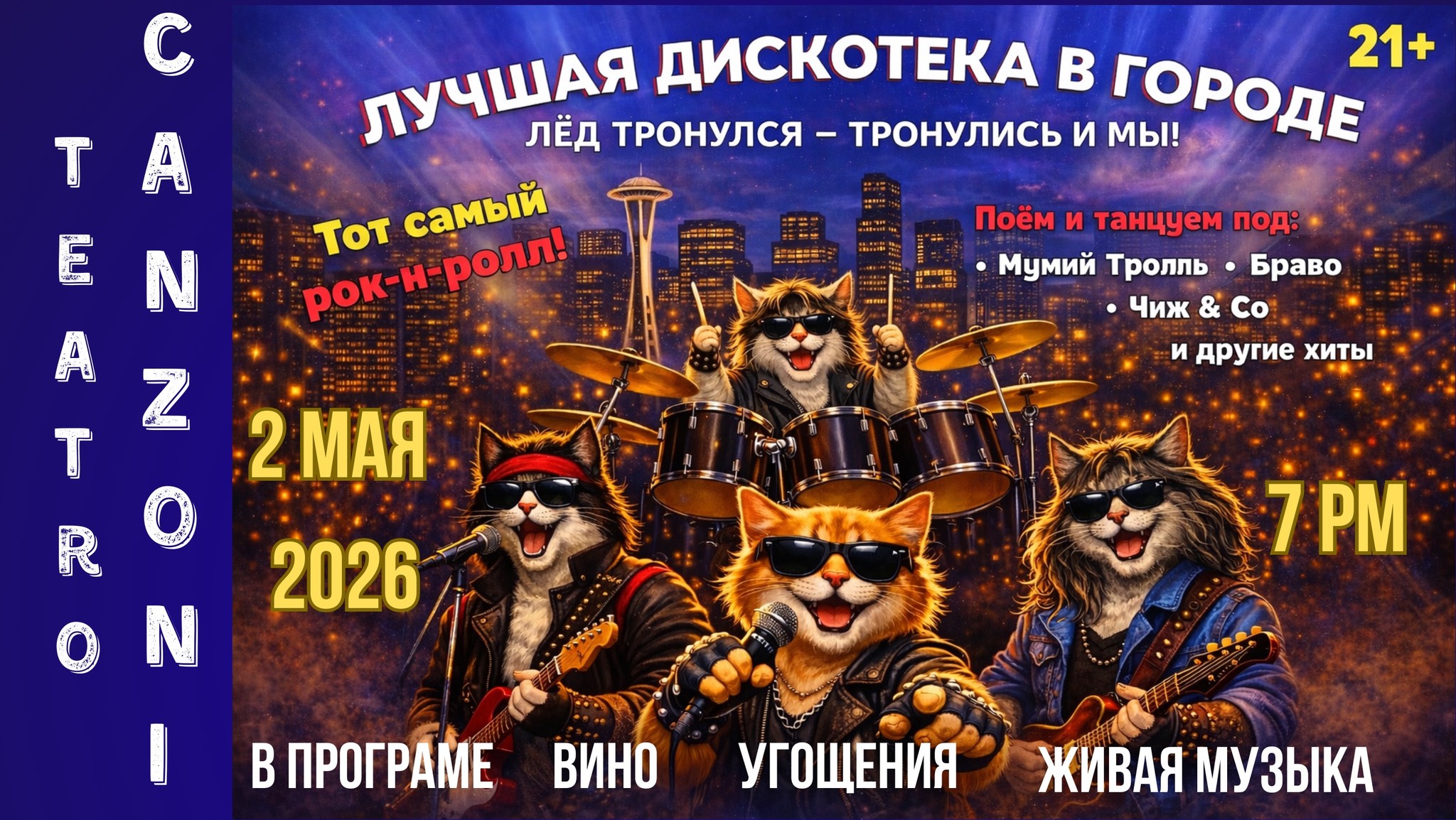 discoteka-05-2026.jpg